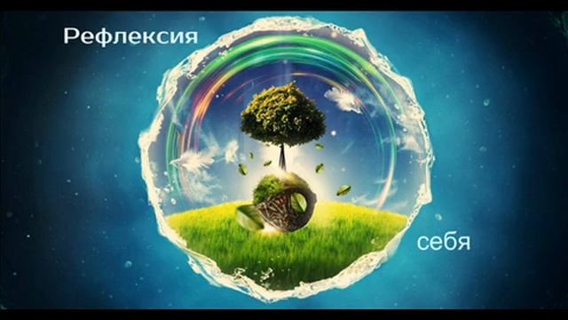 Рефлексия себя | психотерапевт Александр Кузьмичев смотреть онлайн
