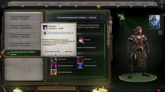 БИЛД ПСАЙКЕР ОПЕРАТИВНИК - Warhammer 40,000: Rogue Trader смотреть онлайн