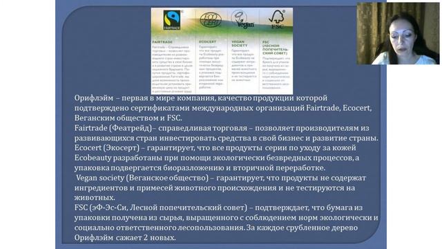 История и факты гордости Орифлэйм. Резниченко Марина 19.03.2021 смотреть онлайн