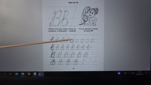 85 уроков для обучения письму. Урок 55. Пишем букву "В, в". смотреть онлайн