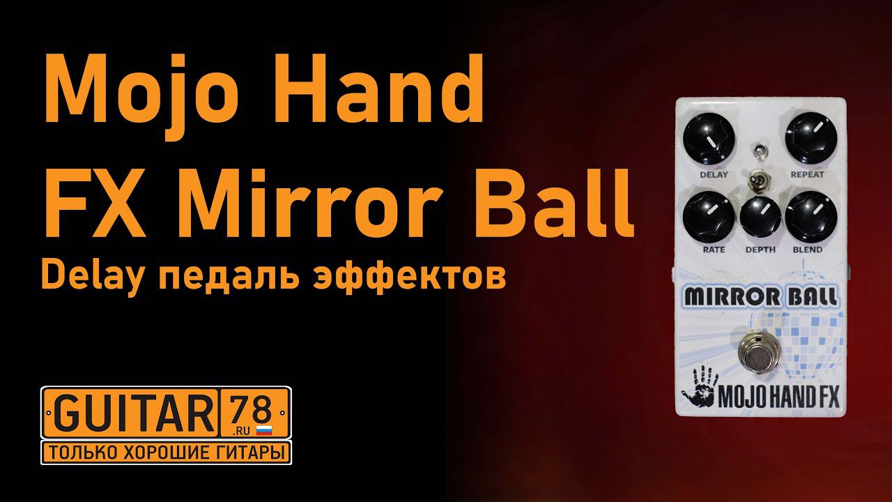 Mojo Hand FX mirror ball delay педаль космических эффектов смотреть онлайн
