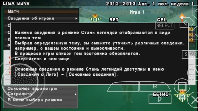 Карьера за игрока в PES 2013 #1