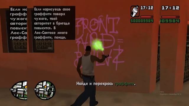 Прохождение GTA San Andreas миссия 3 ГРАФФИТИ ГРУВ смотреть онлайн
