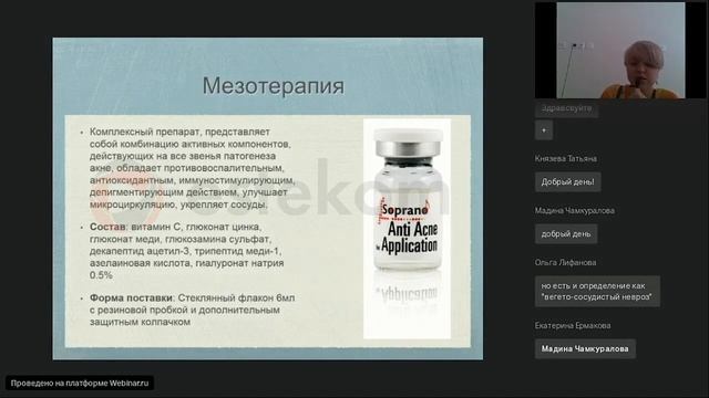 Интегрированные решения в лечении купероза и розацеа Сочетание топической и инъекционной терапии смотреть онлайн