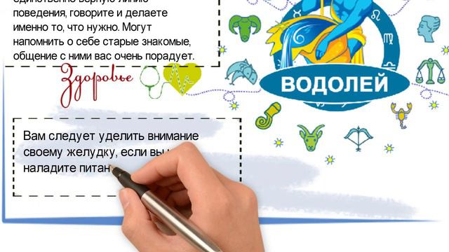 ВОДОЛЕЙ - 9 февраля смотреть онлайн
