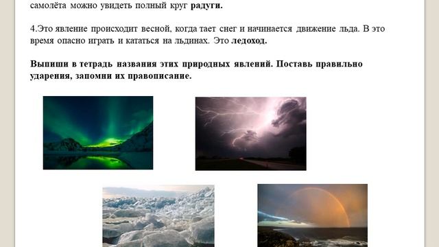 4 класс. Природные явления. Урок 33. Изменения погоды дарят нам явления природы. смотреть онлайн