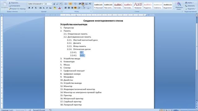 Создание многоуровневого списка смотреть онлайн