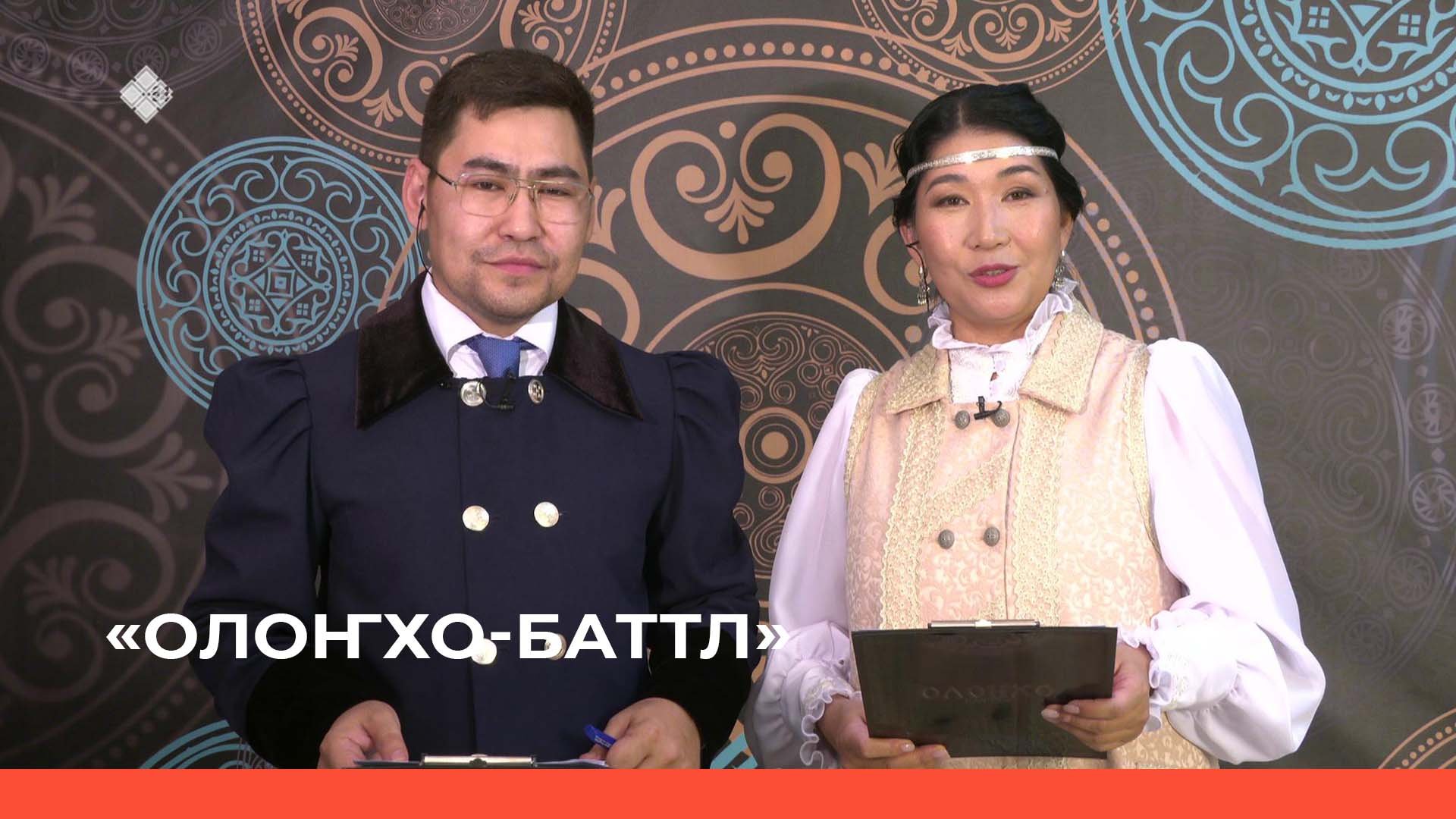 «Олоҥхо-баттл»  (24.09.22)