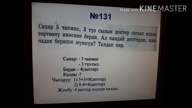 2-класс. Математика. Көп бурчтук. смотреть онлайн