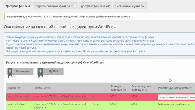 Настройка All In One WP Security и базовые принципы безопасности в WordPress смотреть онлайн