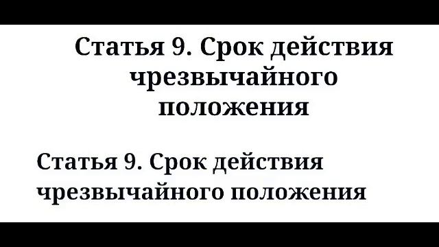 Сроки вышли!РежимЧС вводится исключ-но на 30дней, в редких.случаях продливается до 60дней п.9 ФКЗ N смотреть онлайн