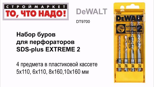 Набор буров для перфоратора DeWALT (4 шт.) - бур sds plus, буры по бетону, бур для перфоратора