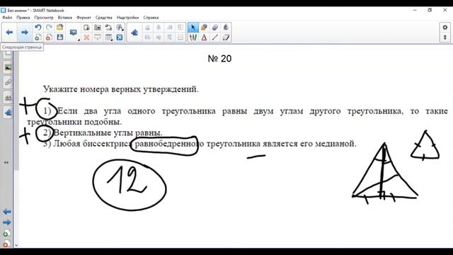 Подготовка к ОГЭ (геометрия 1 часть) смотреть онлайн