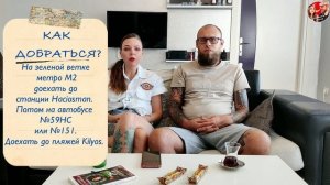Пляжный рай в Деревне Кильос. 40 км от Стамбула.  Подробный обзор. #турция2022