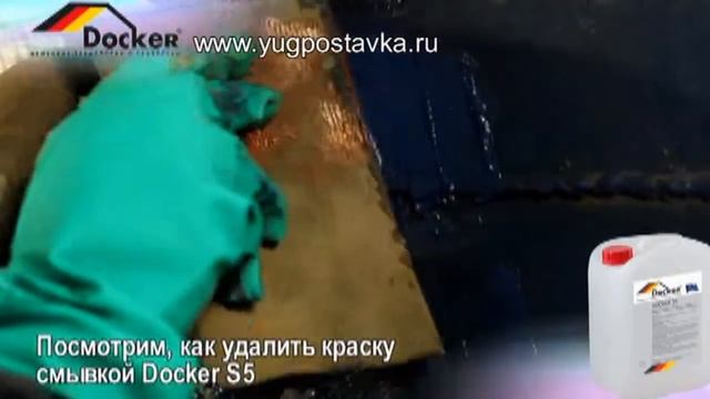 Удалитель стойких химически сложных ЛКМ с лодки смотреть онлайн