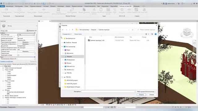 BIM-смета АВС в системе Revit. Урок 13. Загрузка сметной структуры смотреть онлайн