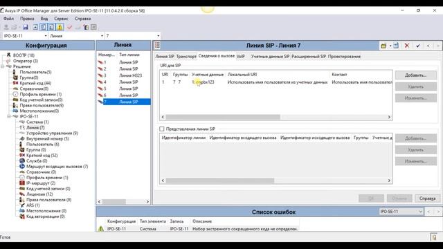 Мини АТС Avaya IP Office. Исходящая маршрутизация. смотреть онлайн