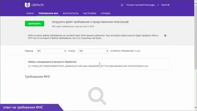 Сервис Сверься! смотреть онлайн