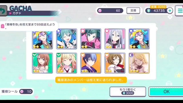 Project Sekai 1st Anniversary Gacha Scouting смотреть онлайн