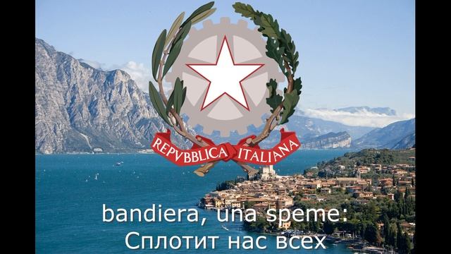 Гимн Италии - " Il Canto degli Italiani" (Песнь итальянцев). смотреть онлайн
