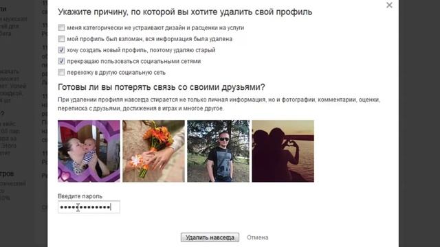 Как удалить страничку из Одноклассников - Видеоурок 1.2. смотреть онлайн
