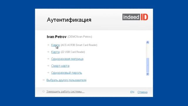 Многообразие способов аутентификации Indeed Identity смотреть онлайн
