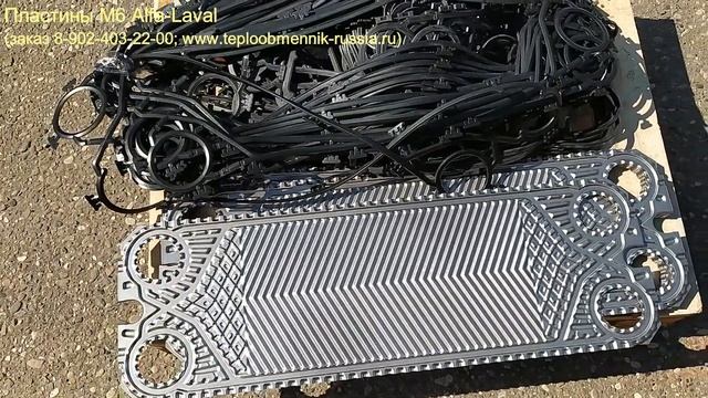 Пластины M6 Alfa Laval смотреть онлайн