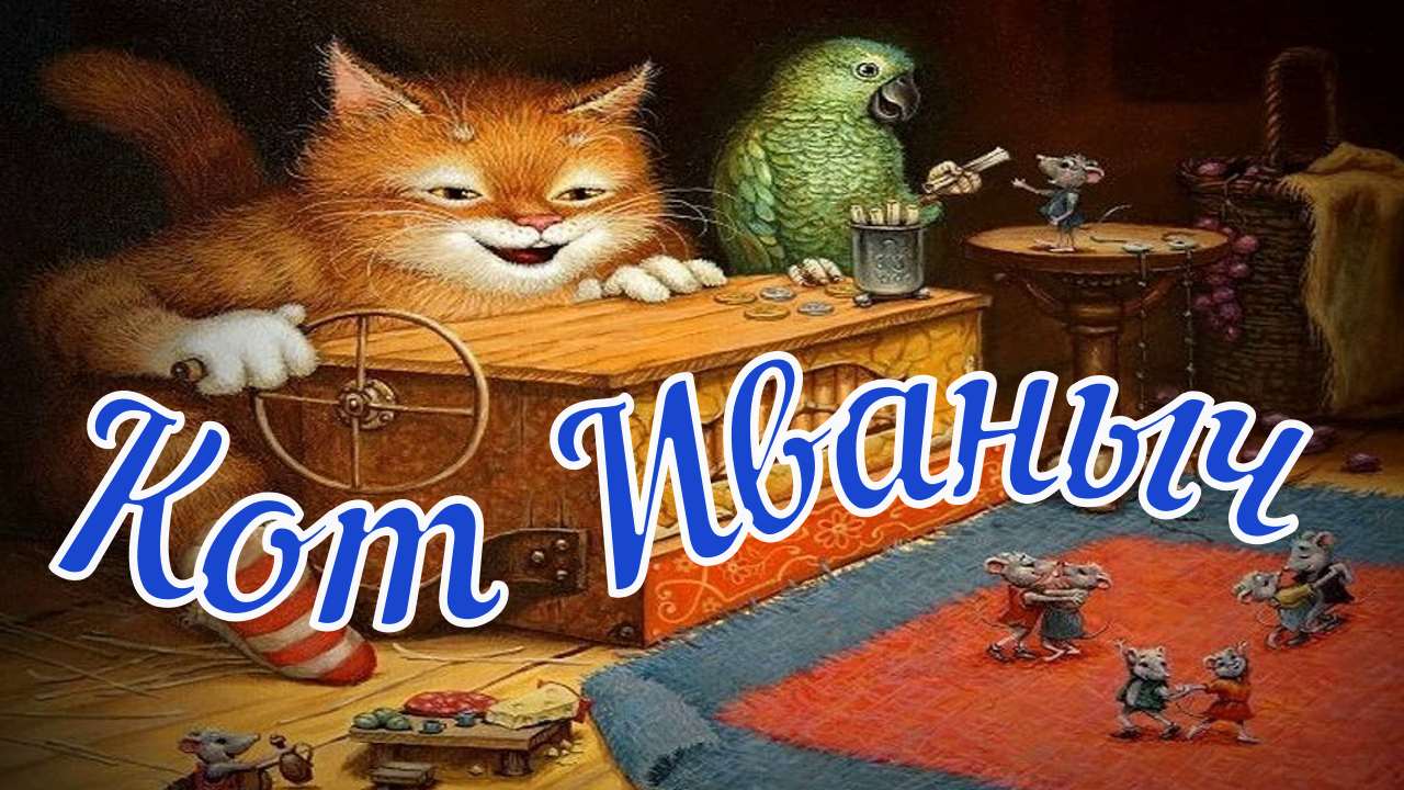 Рассказ Г. Скребицкого 