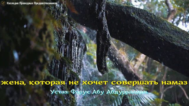 ЖЕНА, КОТОРАЯ НЕ ХОЧЕТ СОВЕРШАТЬ НАМАЗ смотреть онлайн