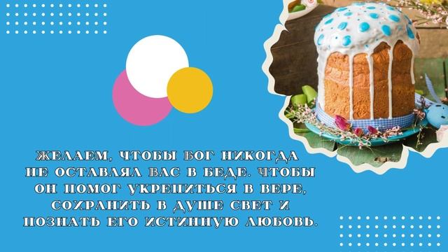 Поздравляем со светлым праздником Пасхой! смотреть онлайн