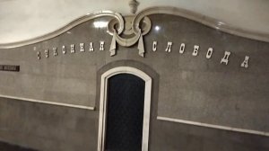 СТАНЦИЯ МЕТРО «СУКОННАЯ СЛОБОДА», КАЗАНСКИЙ МЕТРОПОЛИТЕН