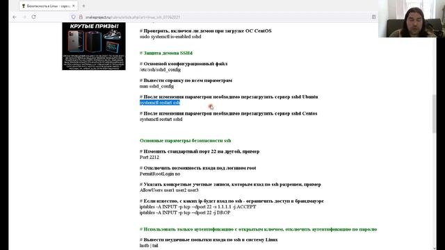 Безопасность в Linux - сервер ssh смотреть онлайн
