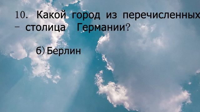 Быстрый Тест на Знание Географии! Узнай Насколько Хорошо Ты Знаешь Мировые Столицы? Уровень Лайт! смотреть онлайн