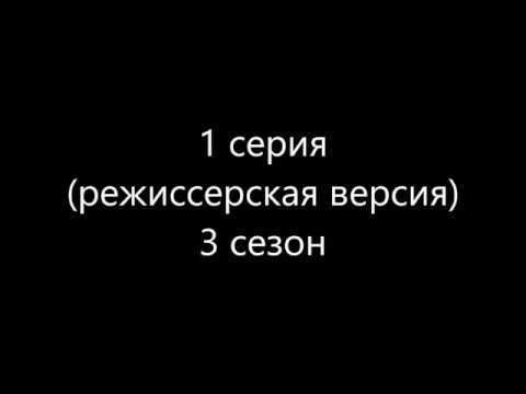 шок сериал SOSеди 3 сезон 1 серия ИПОТЕЧНЫЙ МИНИМАЛИЗМ режиссерская версия смотреть онлайн
