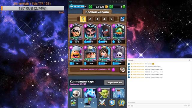 ОТКРЫВАЕМ СУНДУКИ И ФАНИМСЯ В CLASH ROYALE - ЗАЛЕТАЙТЕ!!!) смотреть онлайн