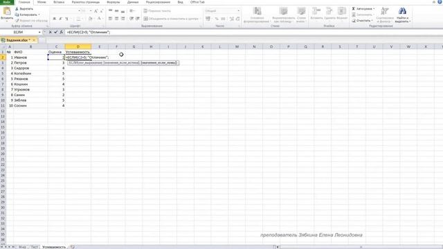 Практическая работа в MS Excel "Успеваемость" смотреть онлайн