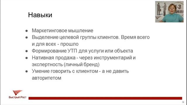 Как стать трендовым риэлтором Вебинар Галина Аптулина смотреть онлайн