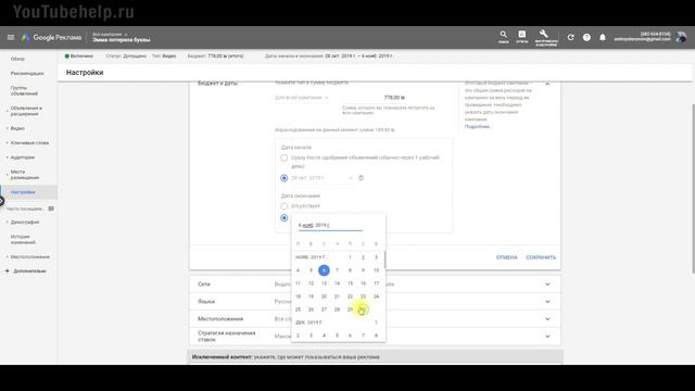 Настройки Видео Рекламы Гугл ADS [AdWords]