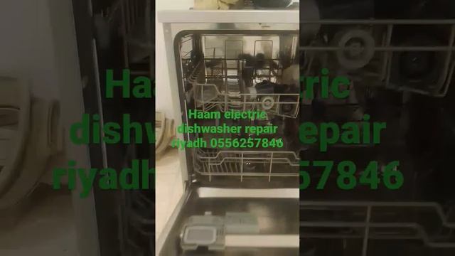 Haam electric dishwasher machine repair in Riyadh 0556257846 смотреть онлайн