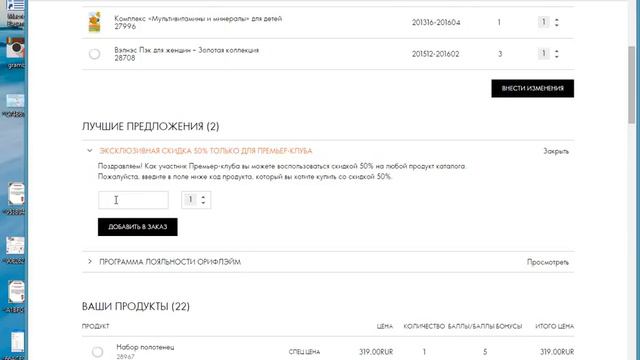 Как купить продукт со скидкой 50% по программе Премьер клуб смотреть онлайн