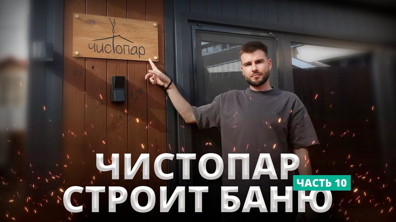 Правильная баня в провинциальном городе: новости со стройки смотреть онлайн
