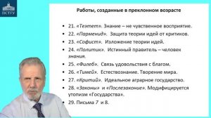 10_Сократические школы, Платон-1