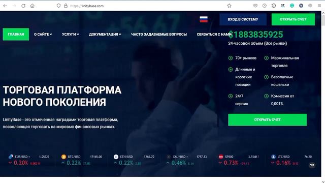 Linitybase.com отзывы – ОБМАН. Отзывы реальных пострадавших.