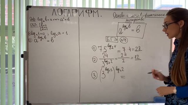 Основное логарифмическое тождество. Свойства логарифма_продолжение смотреть онлайн