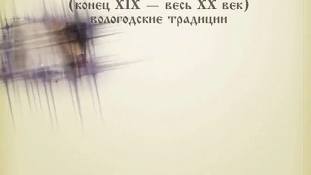 Презентация Вологда ФИНАЛ смотреть онлайн