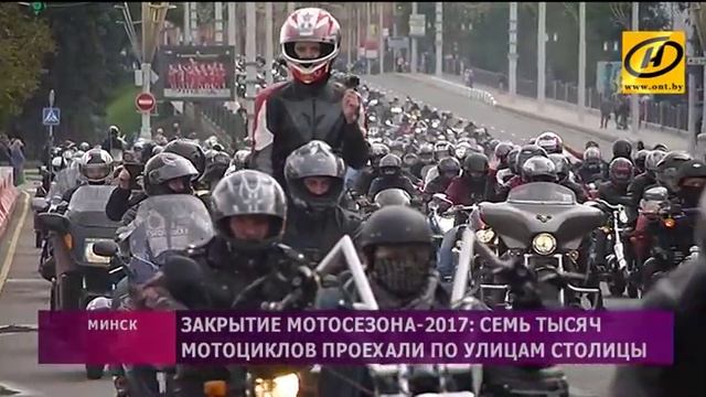 Закрытие мотосезона в Беларуси: фестиваль «H.O.G. Rally Minsk» 2017 смотреть онлайн