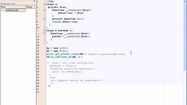 Курс по объектно-ориентированному программированию PHP - Часть 3