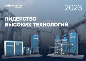 Компрессорное и газоразделительное оборудование Spitzenreiter