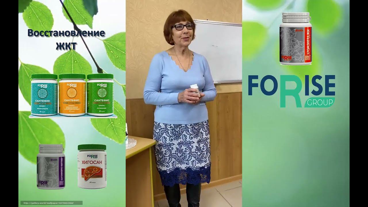 FORISE GROUP. Отзыв: восстановление ЖКТ (запоры). Хроническая усталость. Сантефис, Разнохвоя. смотреть онлайн