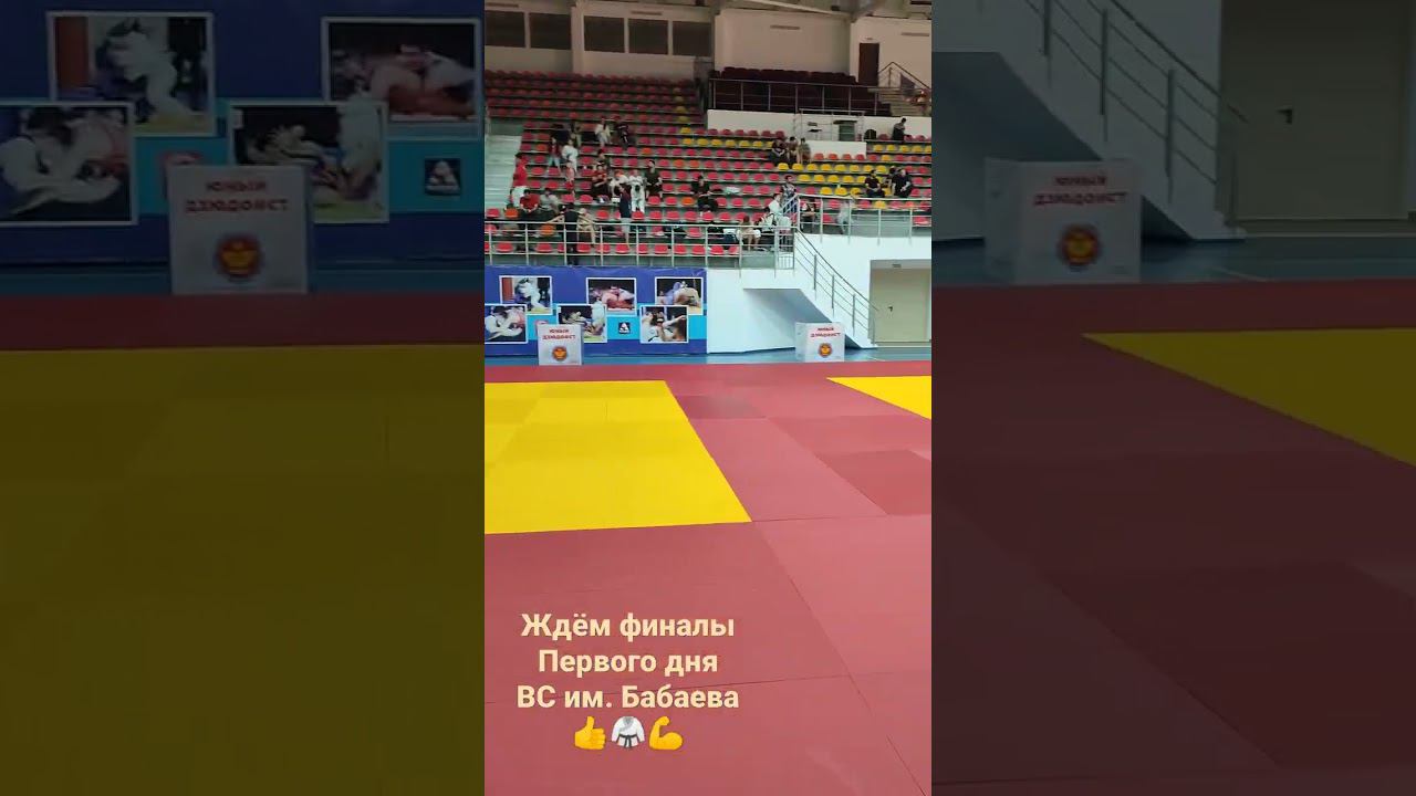 Перерыв перед финалами первого дня ВС памяти К. Х. Бабаева